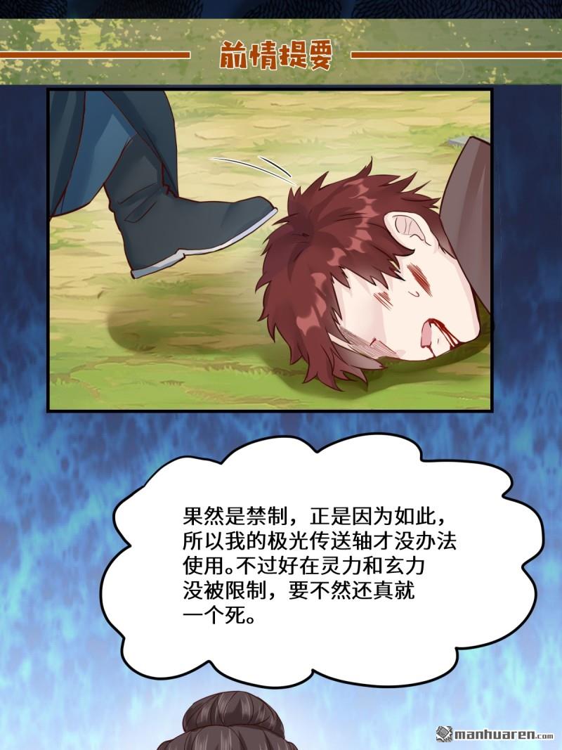 🍸鬼医凤九 第653回 青年才俊 第1页