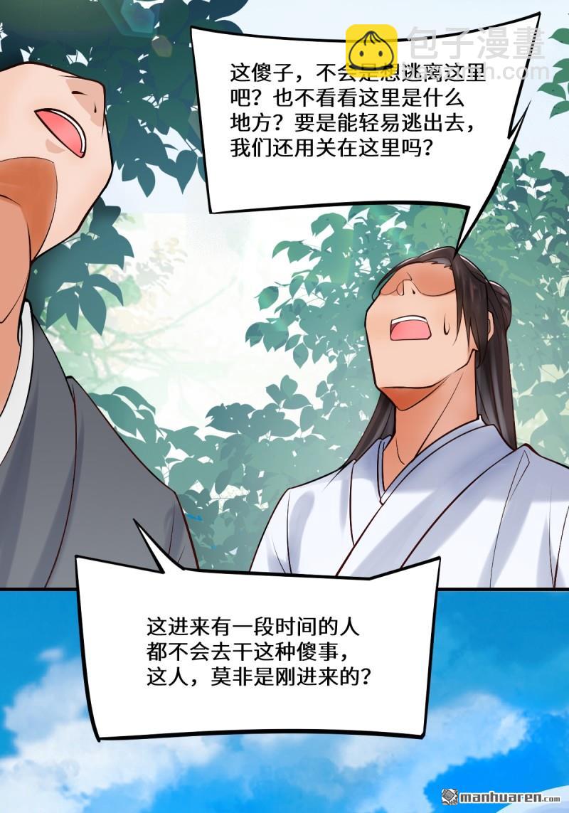 🍸鬼医凤九 第653回 青年才俊 第17页