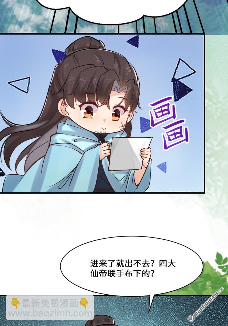🍸鬼医凤九 第653回 青年才俊 第23页