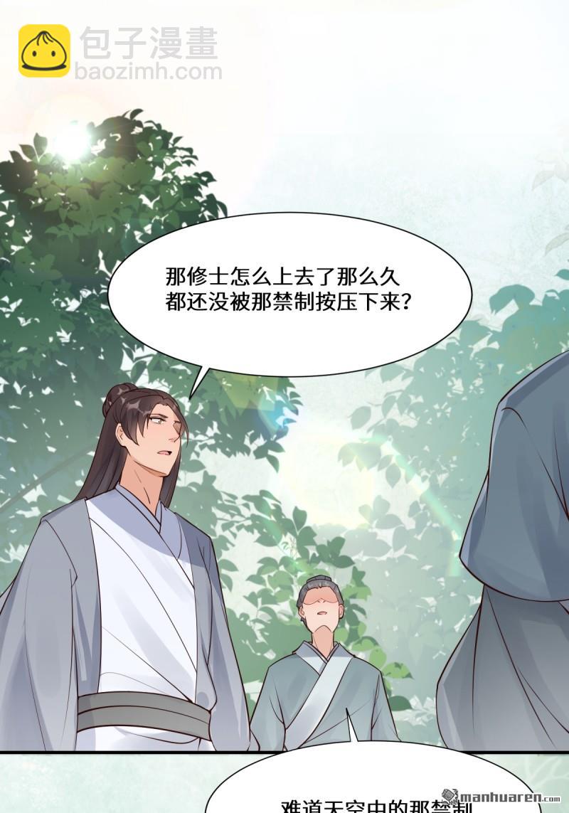 🍸鬼医凤九 第653回 青年才俊 第26页