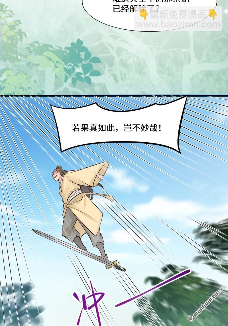 🍸鬼医凤九 第653回 青年才俊 第27页