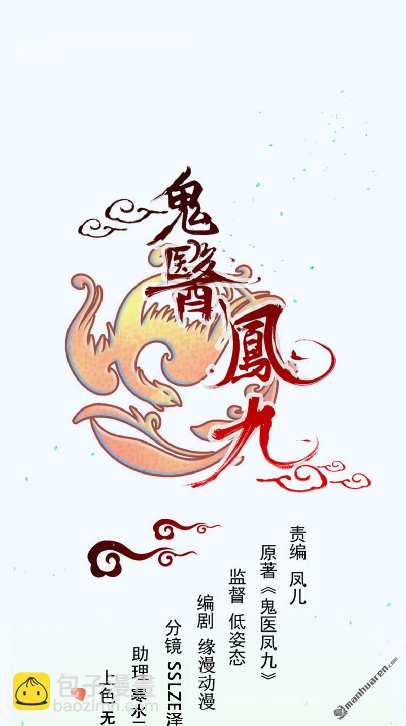 🍸鬼医凤九 第653回 青年才俊 第3页