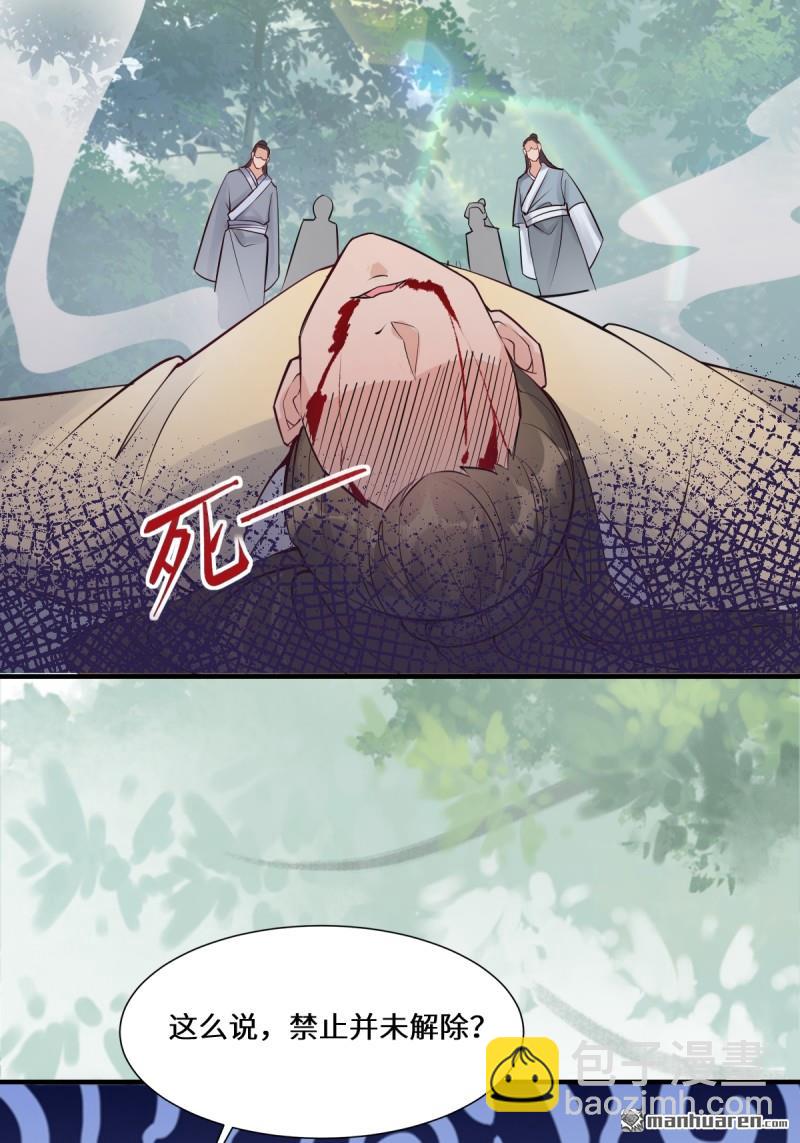 🍸鬼医凤九 第653回 青年才俊 第32页