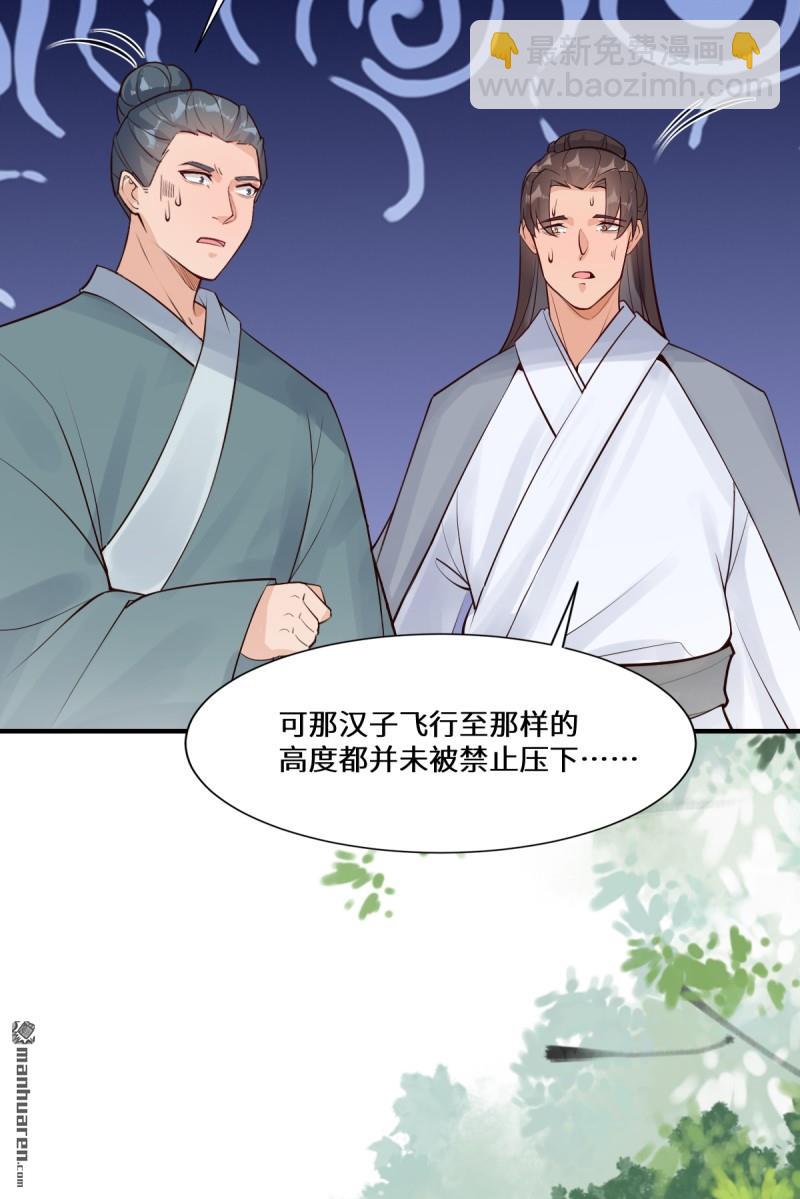 🍸鬼医凤九 第653回 青年才俊 第33页