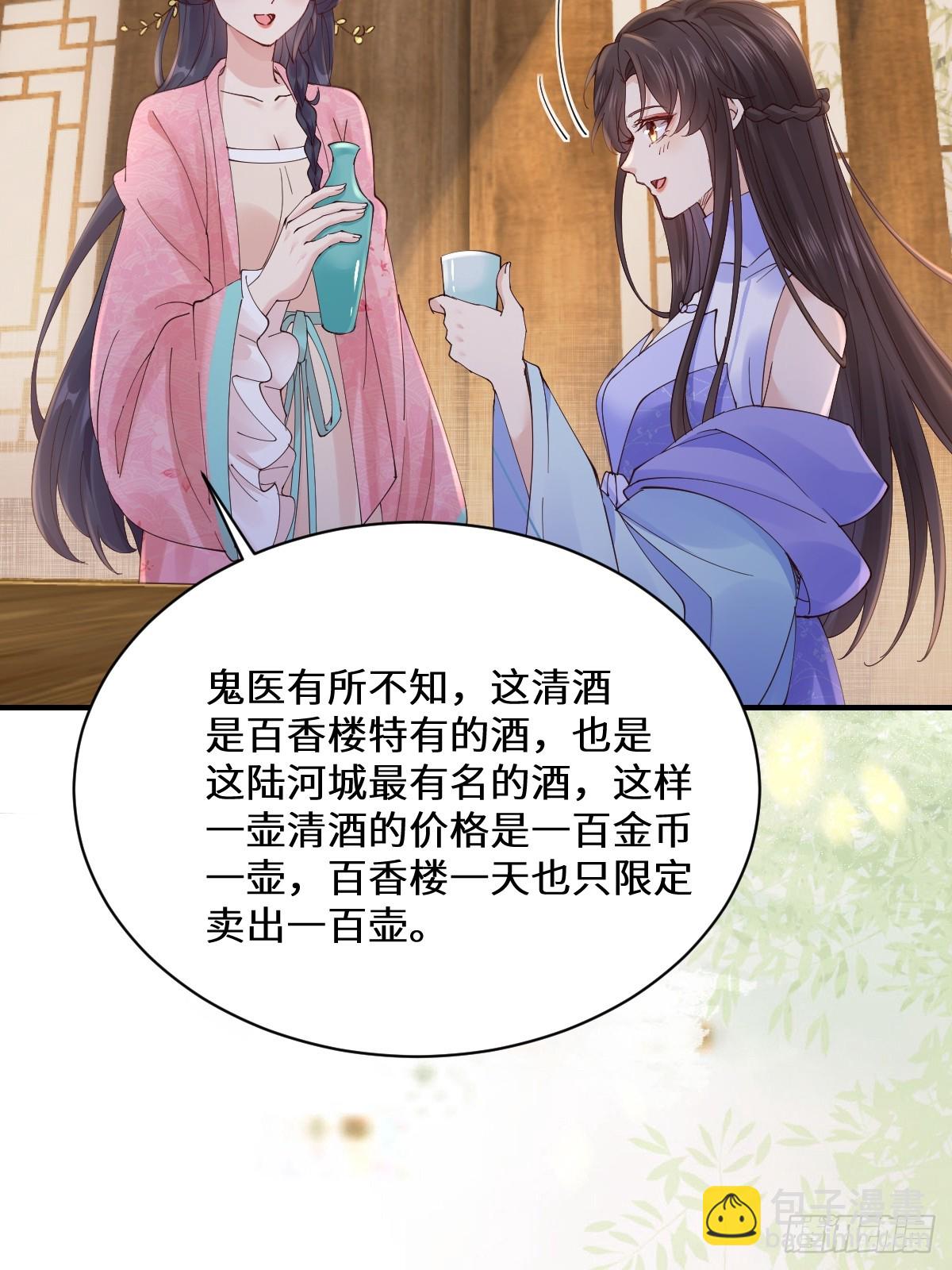 🍸鬼医凤九 646 故人 第12页
