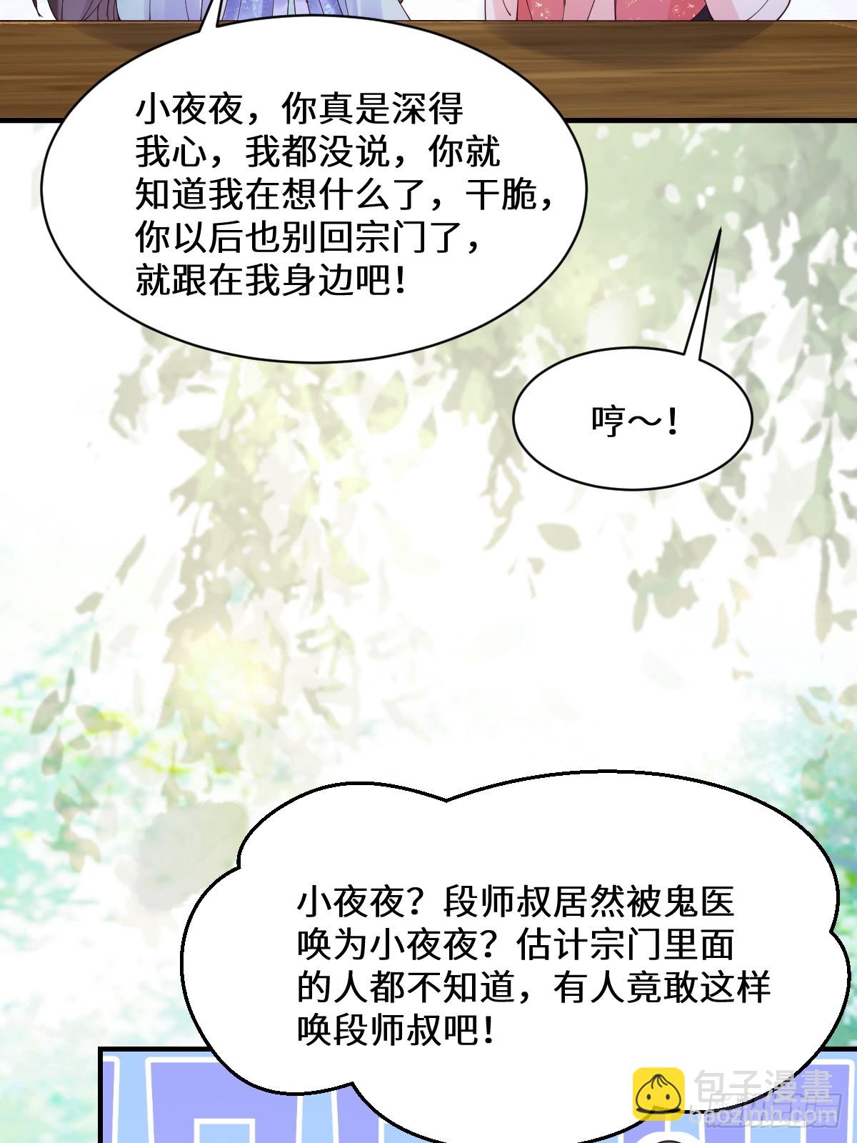 🍸鬼医凤九 646 故人 第17页