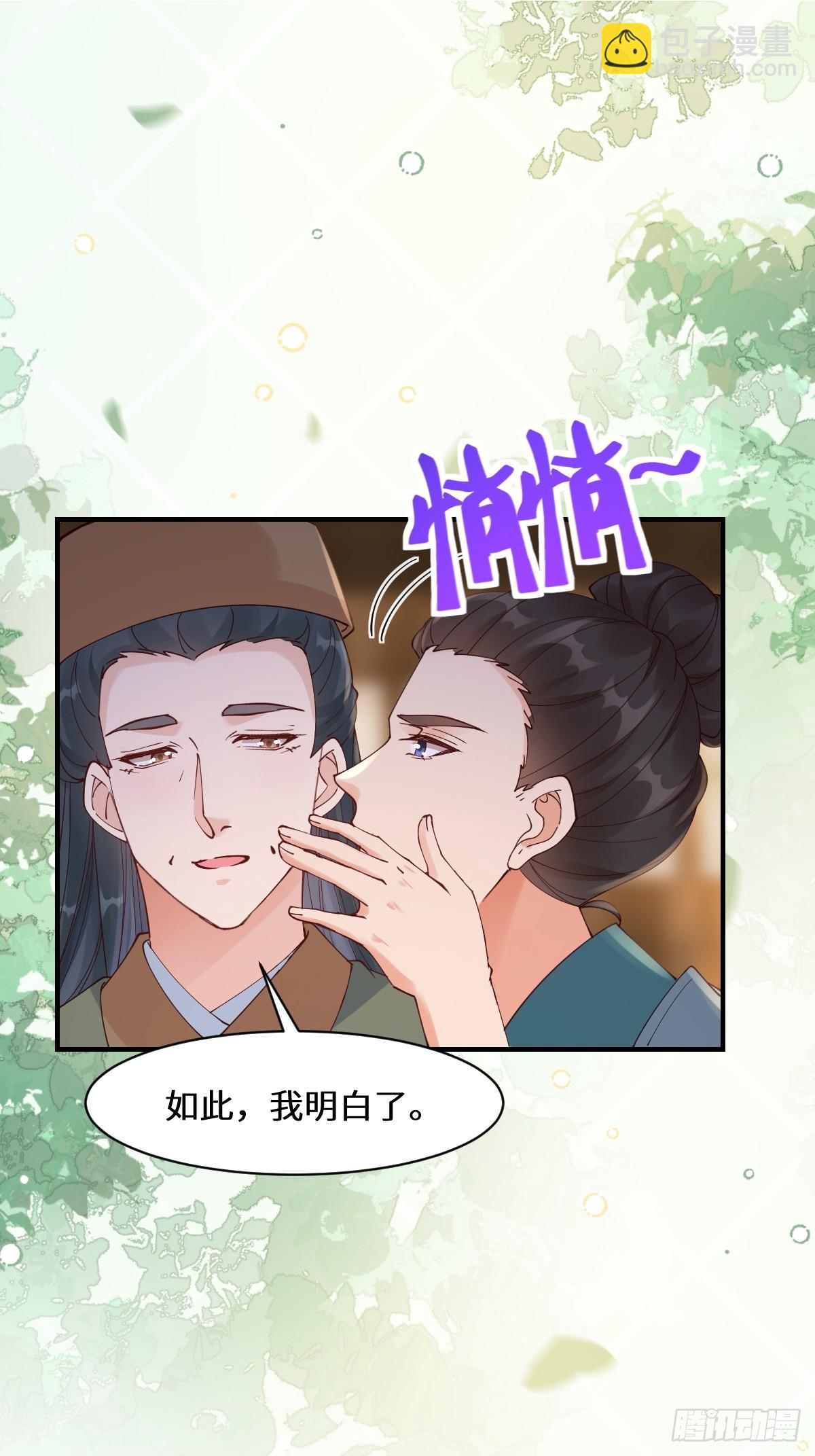 🍸鬼医凤九 646 故人 第26页