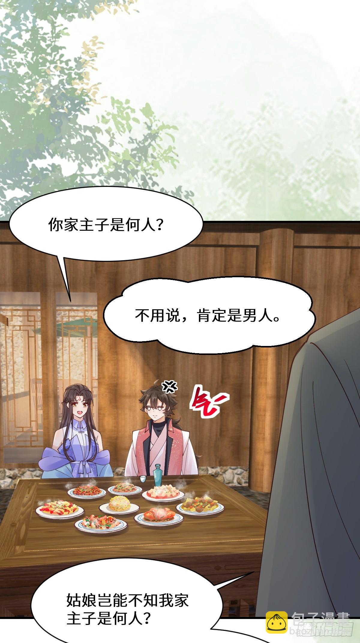 🍸鬼医凤九 646 故人 第29页