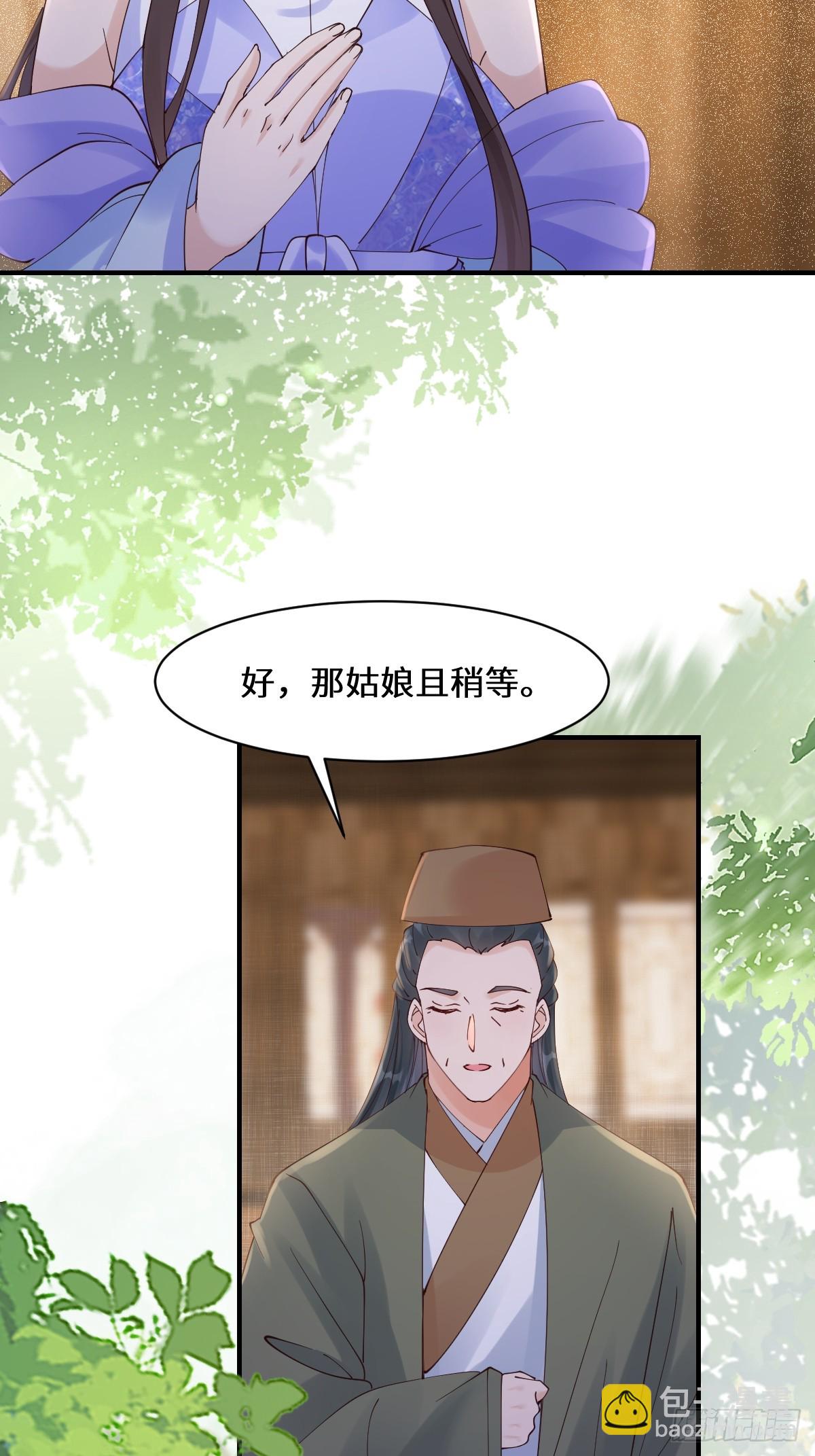 🍸鬼医凤九 646 故人 第31页
