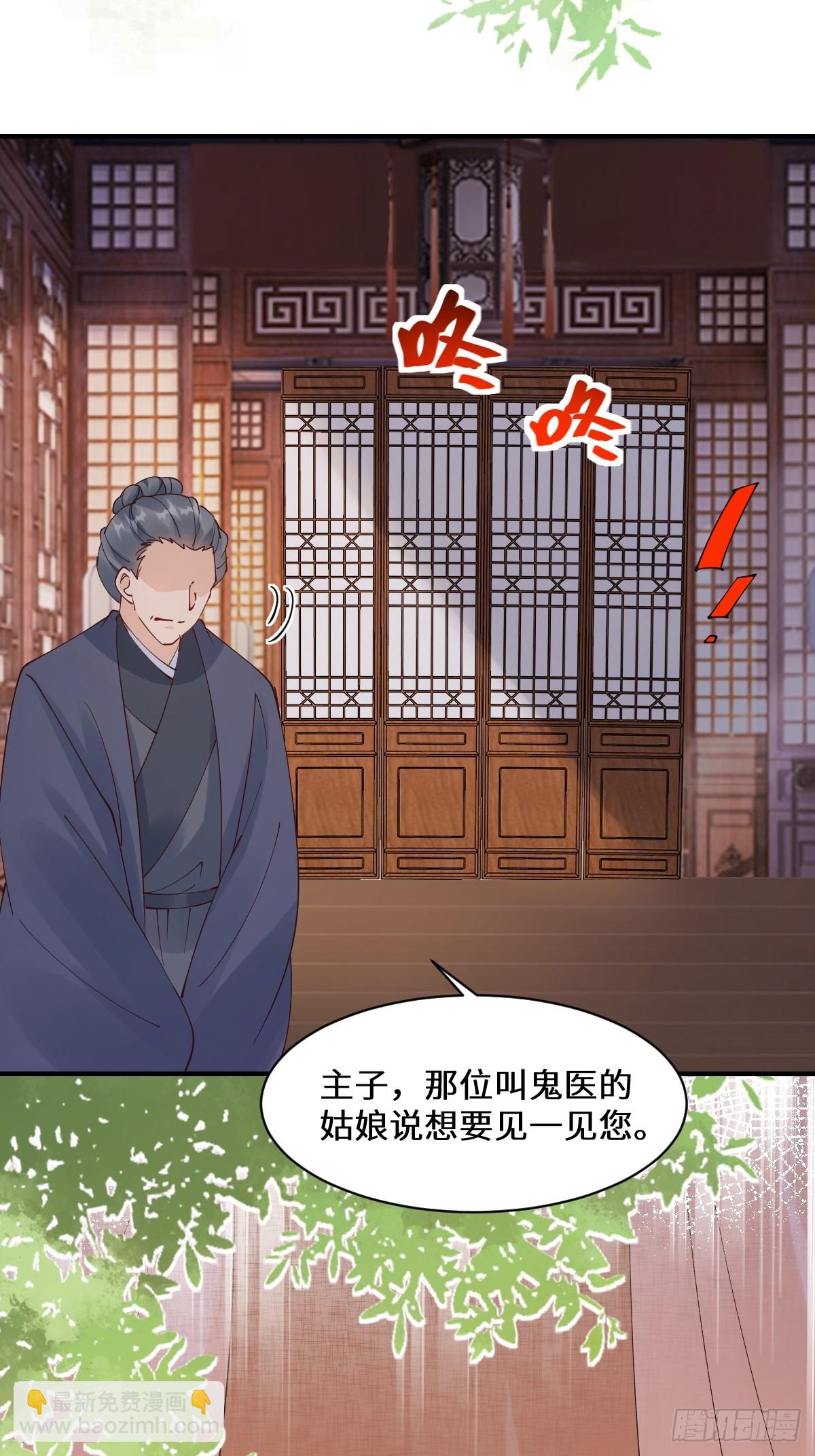 🍸鬼医凤九 646 故人 第35页