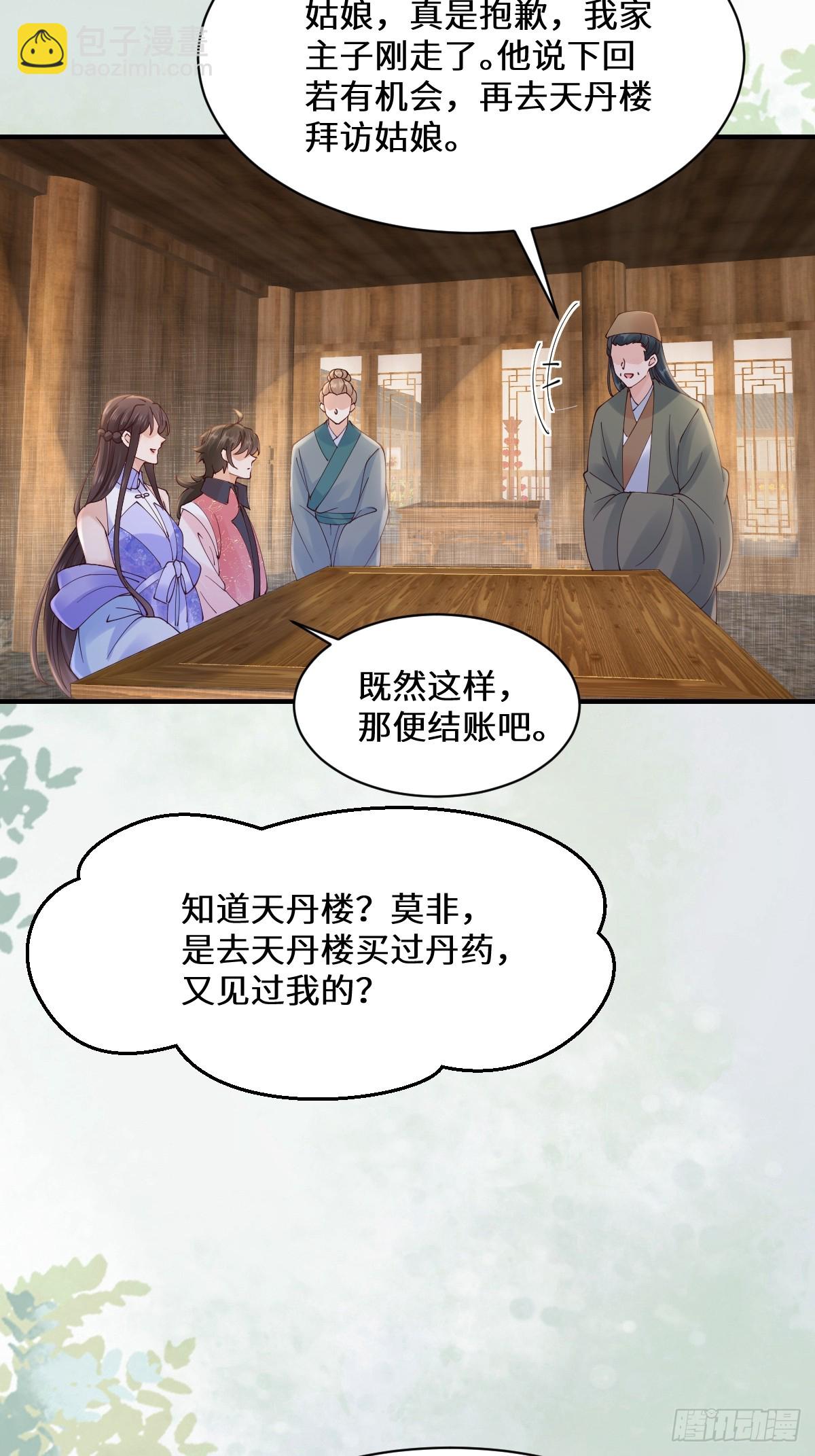 🍸鬼医凤九 646 故人 第40页