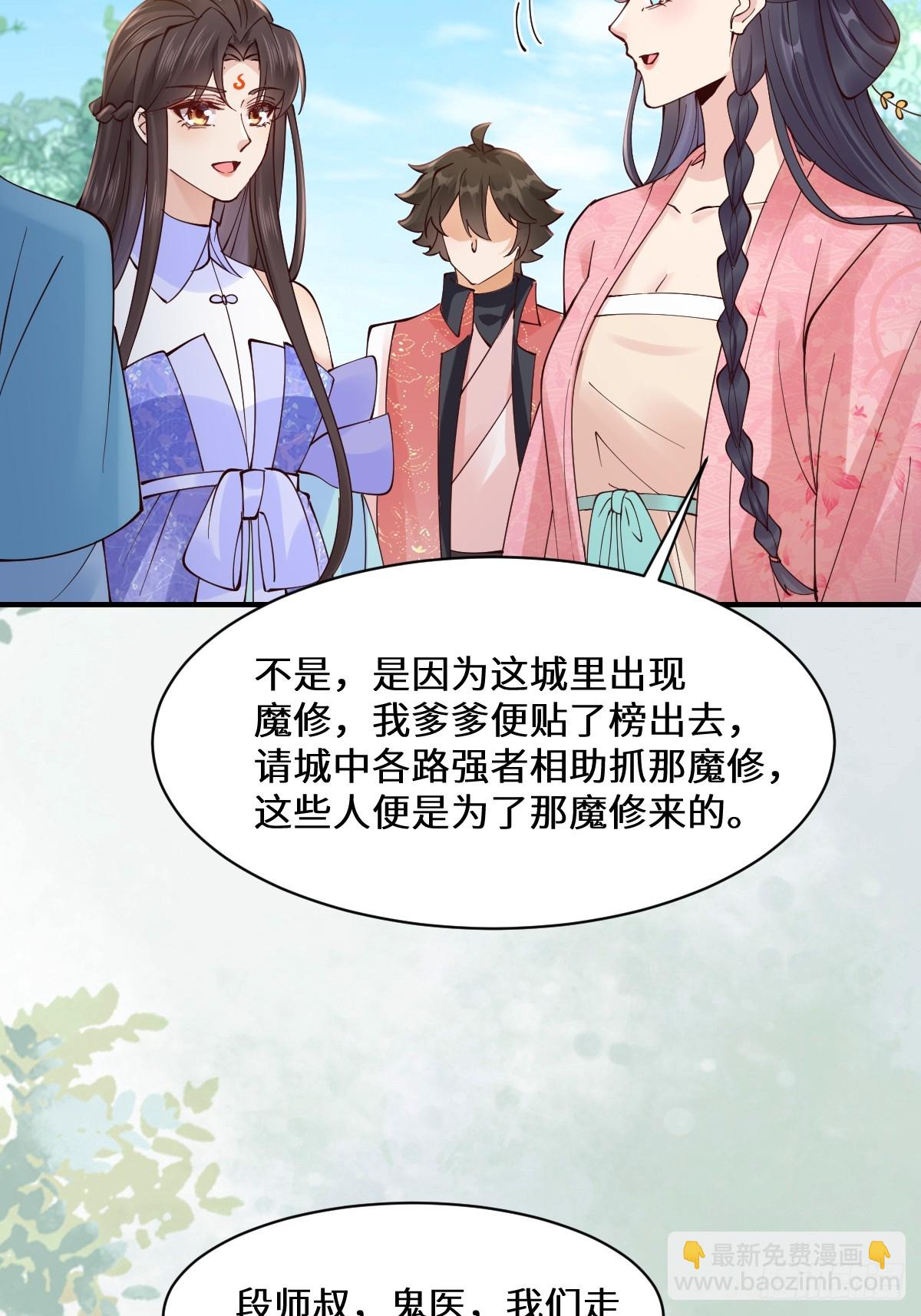 🍸鬼医凤九 646 故人 第47页