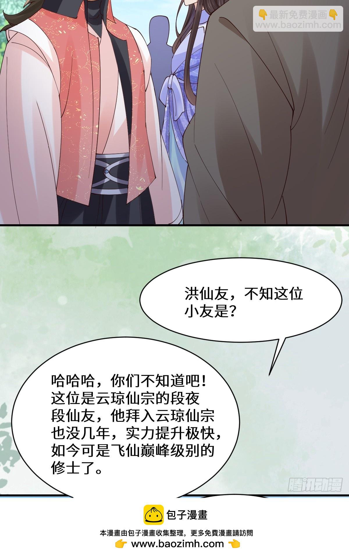 🍸鬼医凤九 646 故人 第50页