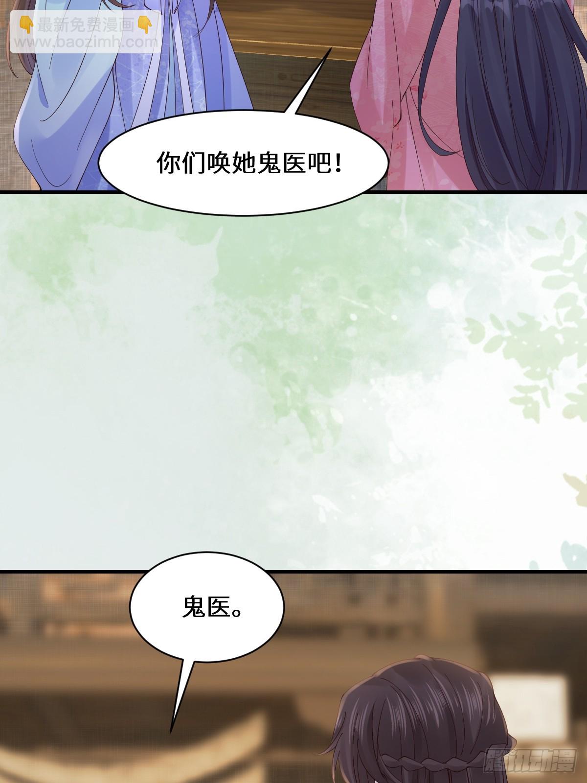 🍸鬼医凤九 646 故人 第7页