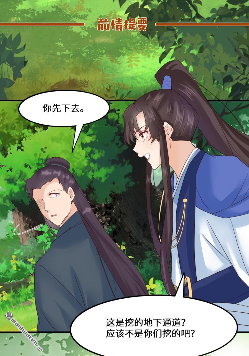 🍸鬼医凤九 第655回 兽林 第1页