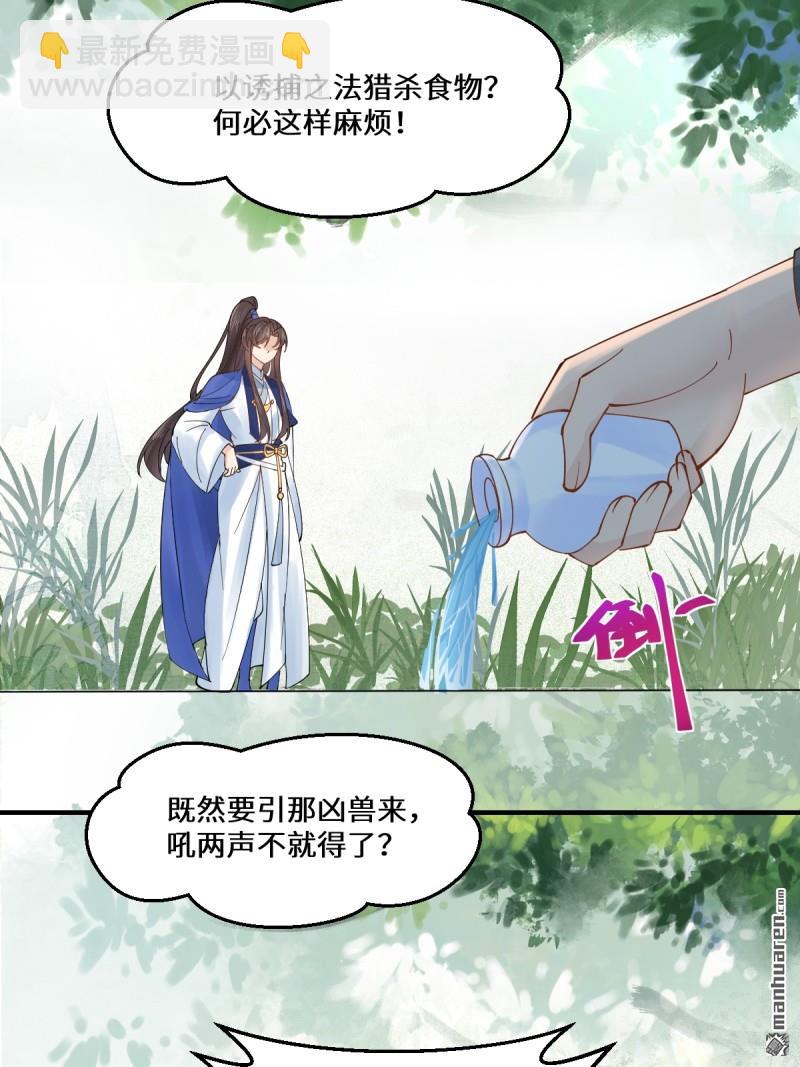 🍸鬼医凤九 第655回 兽林 第12页