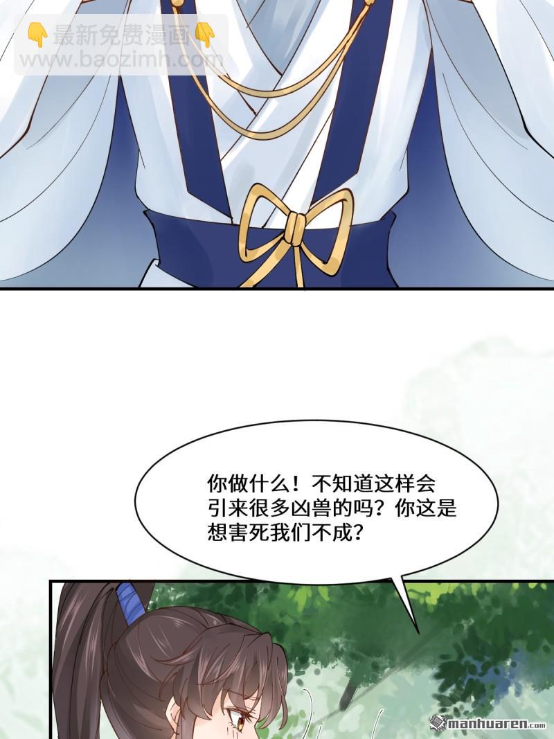 🍸鬼医凤九 第655回 兽林 第14页