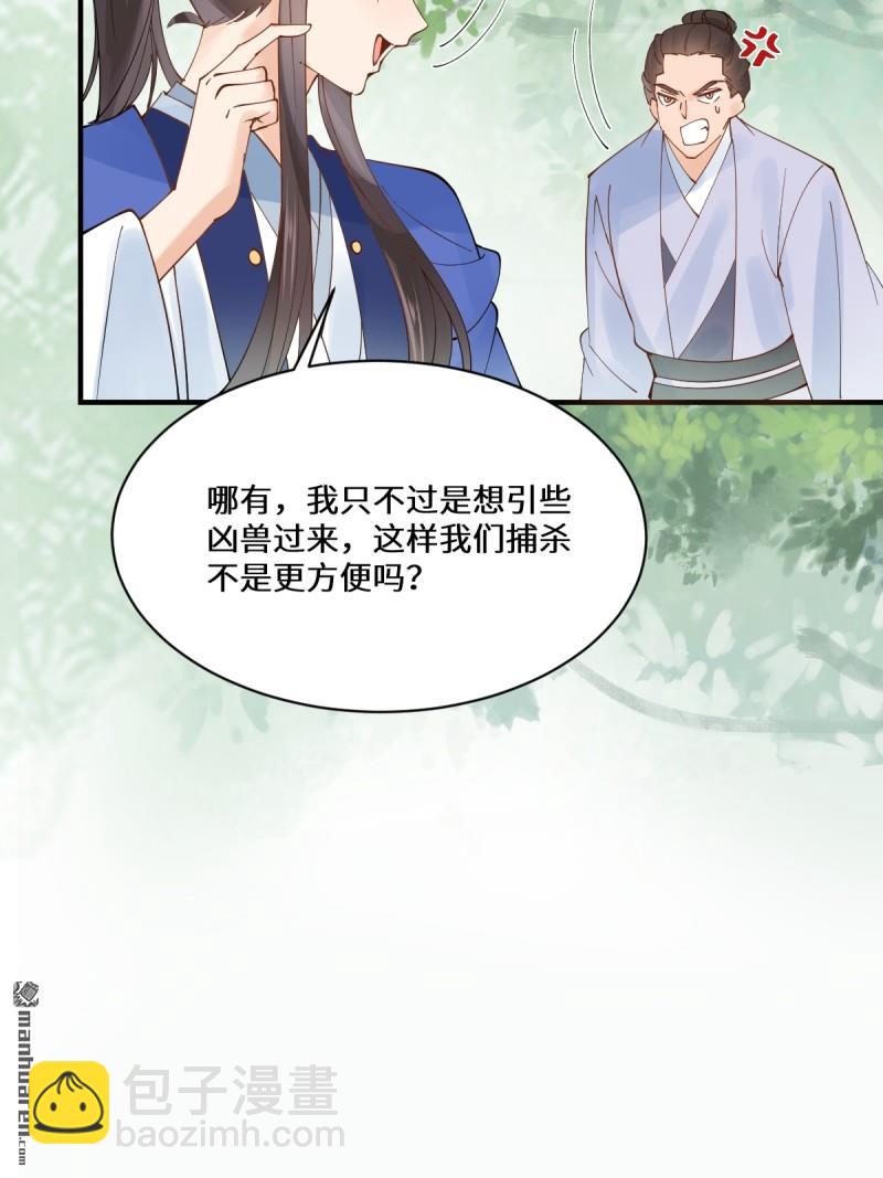 🍸鬼医凤九 第655回 兽林 第15页