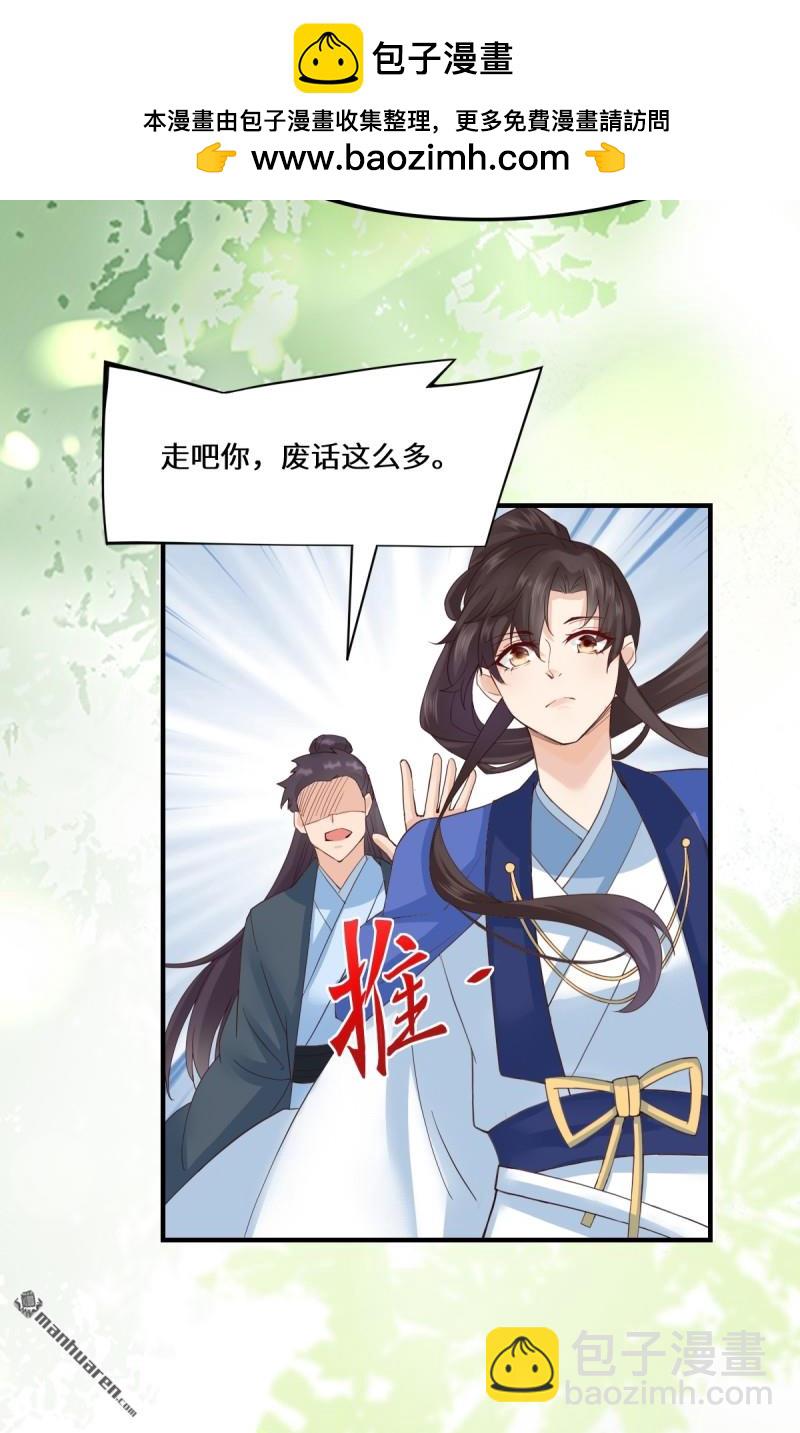 🍸鬼医凤九 第655回 兽林 第2页