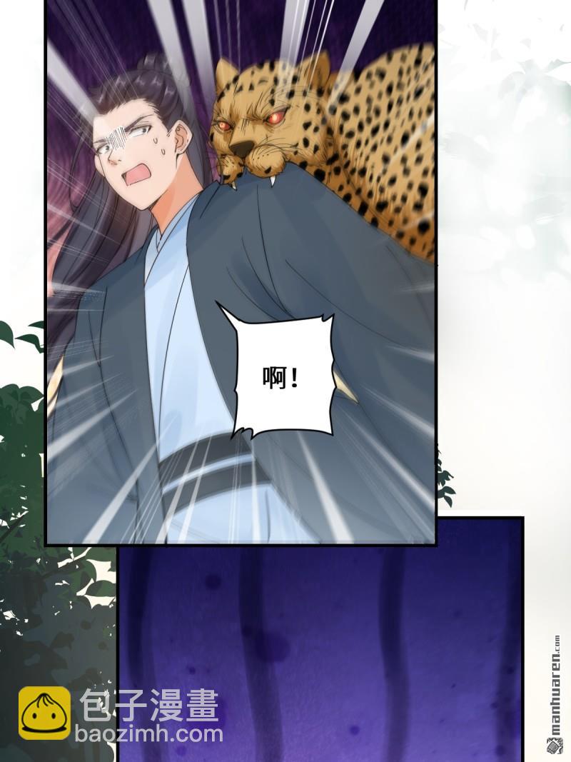 🍸鬼医凤九 第655回 兽林 第21页