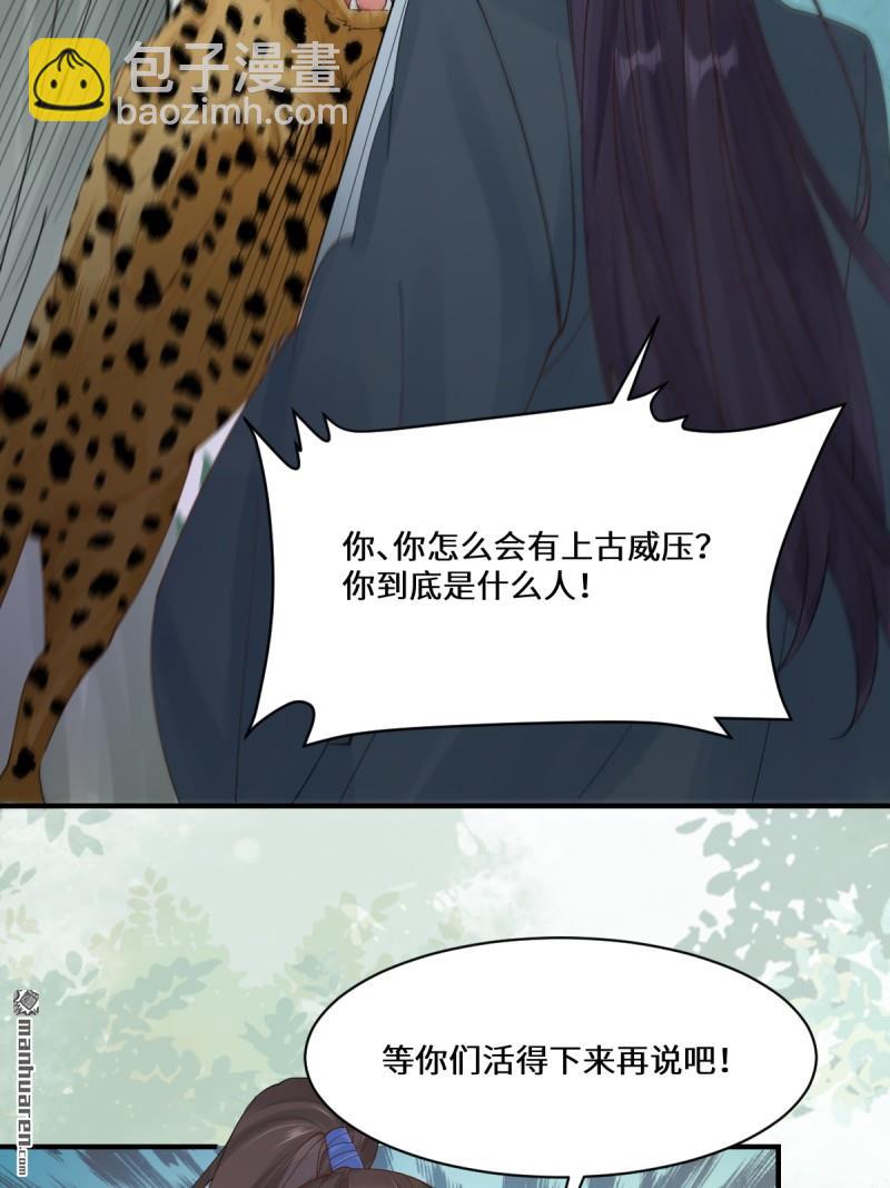 🍸鬼医凤九 第655回 兽林 第29页
