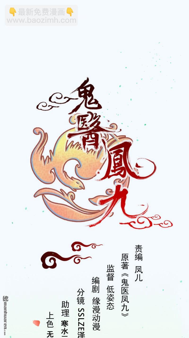 🍸鬼医凤九 第655回 兽林 第3页