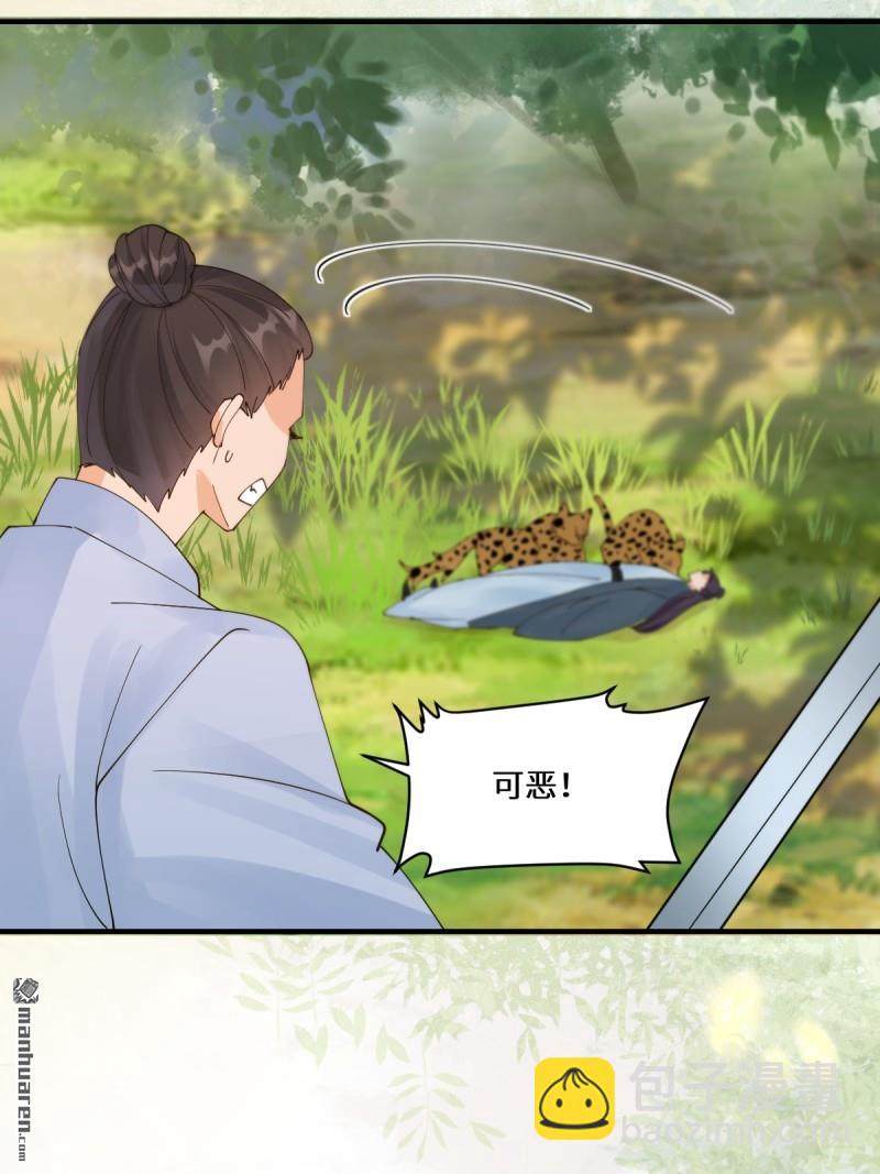 🍸鬼医凤九 第655回 兽林 第33页
