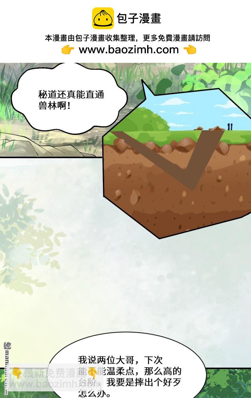 🍸鬼医凤九 第655回 兽林 第7页
