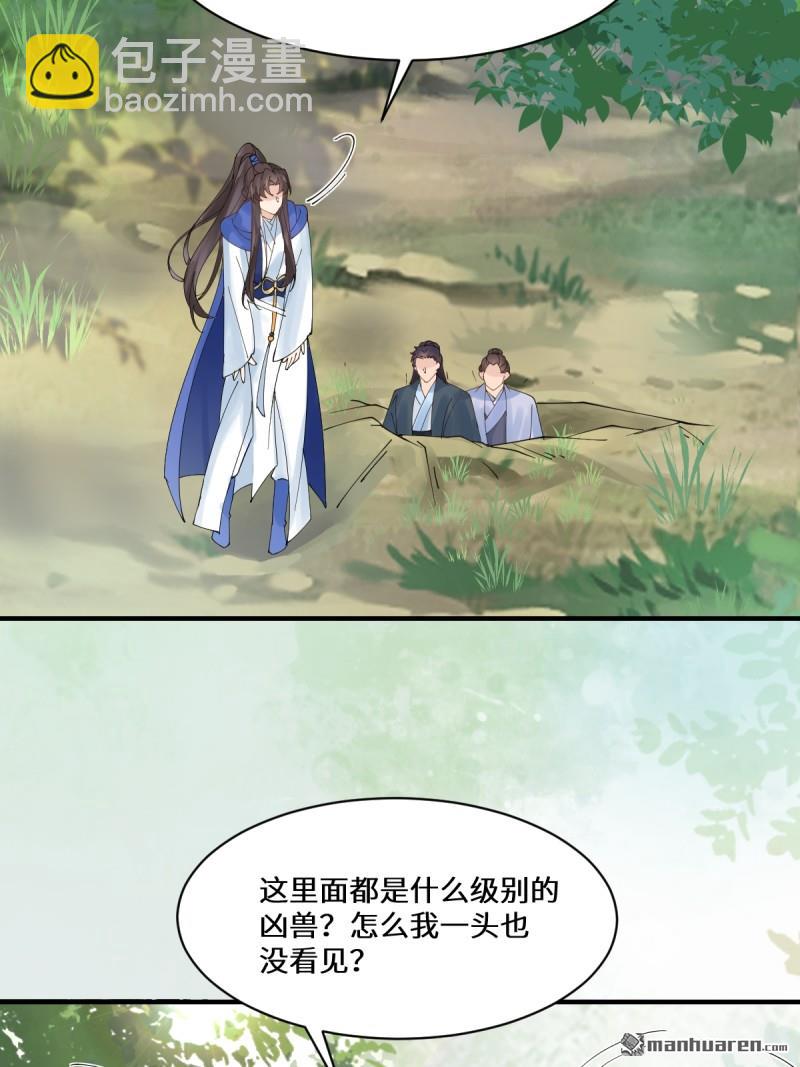 🍸鬼医凤九 第655回 兽林 第8页
