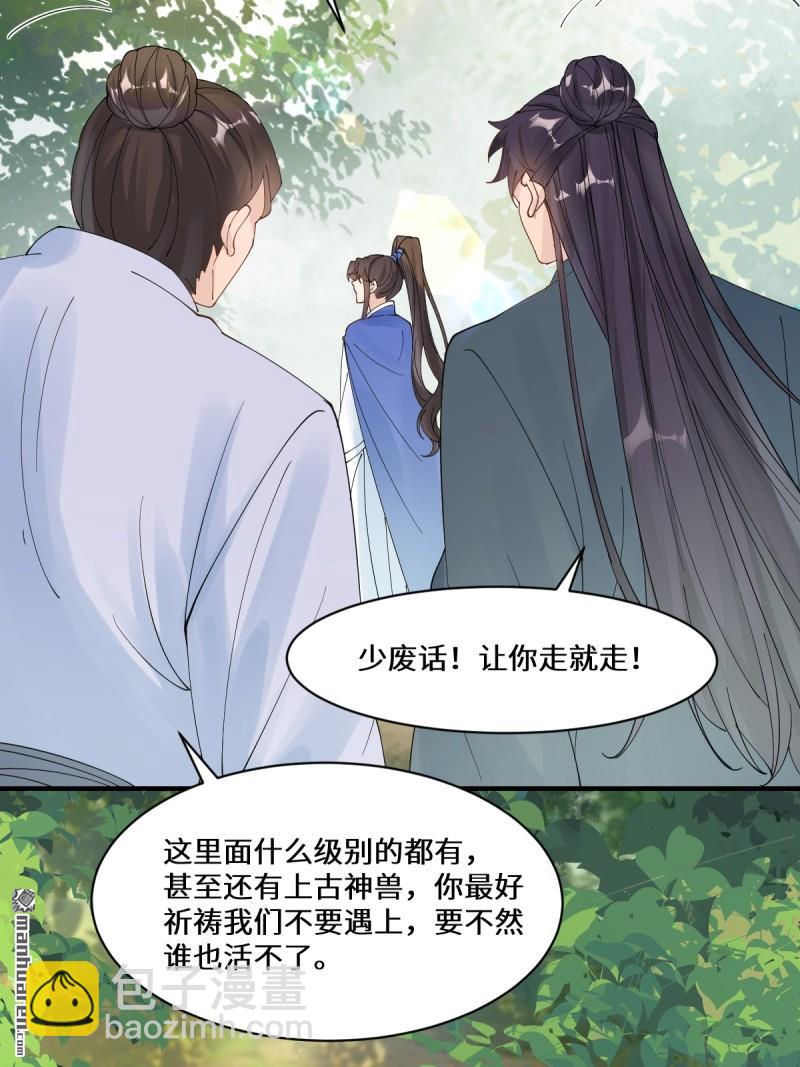 🍸鬼医凤九 第655回 兽林 第9页