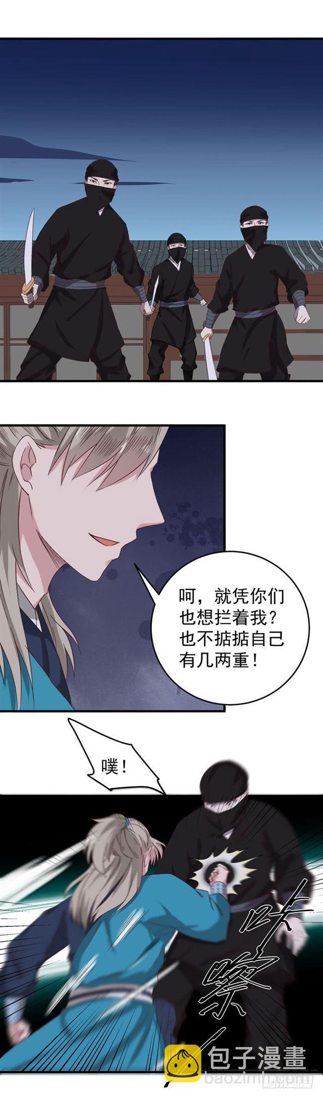 🍸鬼医凤九 遇袭 第12页