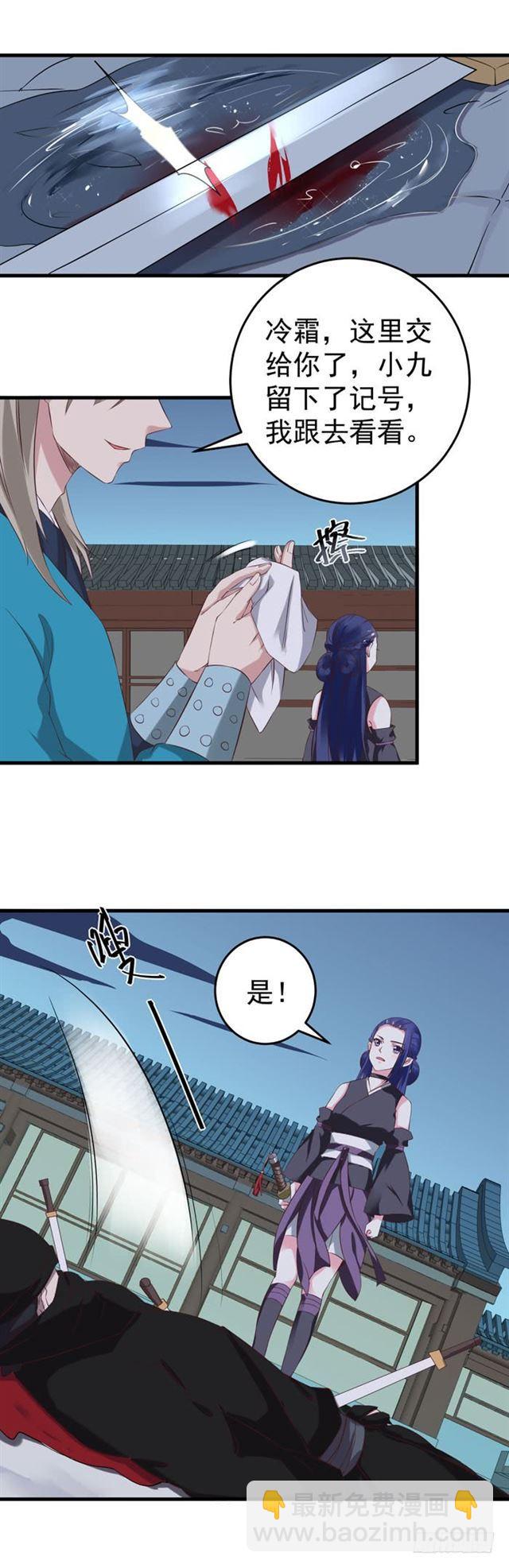 🍸鬼医凤九 遇袭 第14页