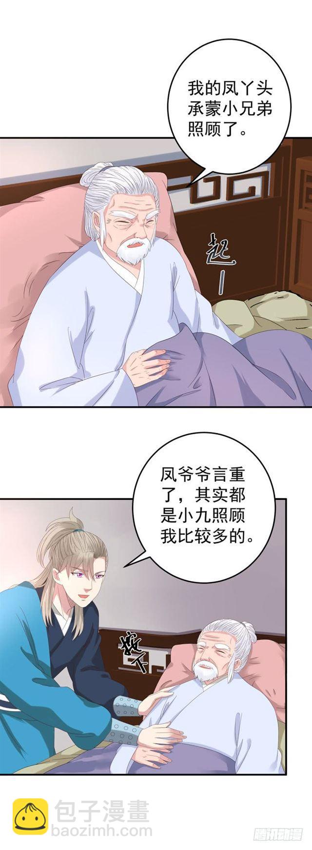 🍸鬼医凤九 遇袭 第3页