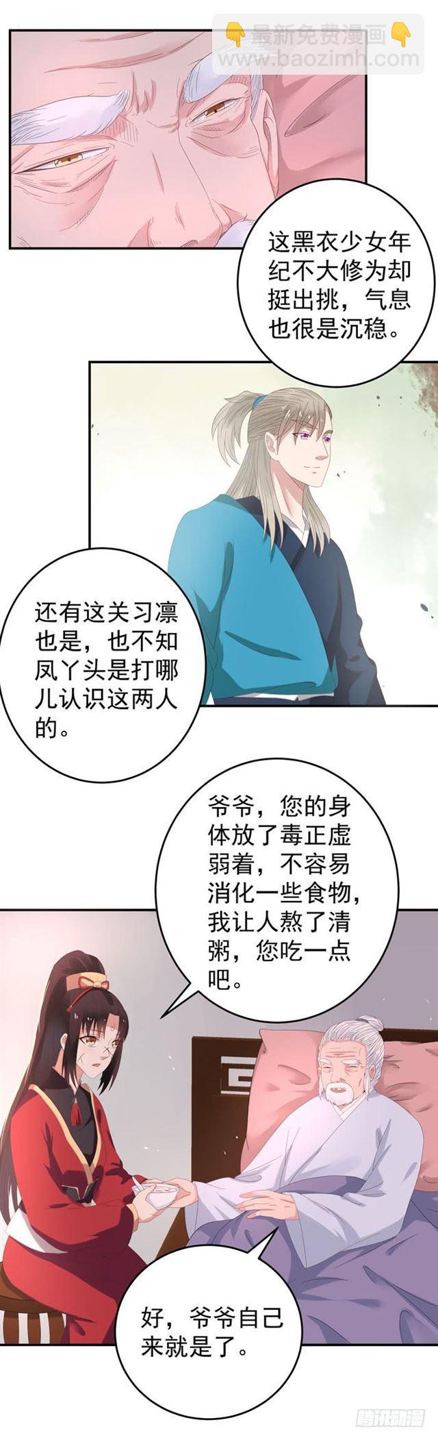 🍸鬼医凤九 遇袭 第5页