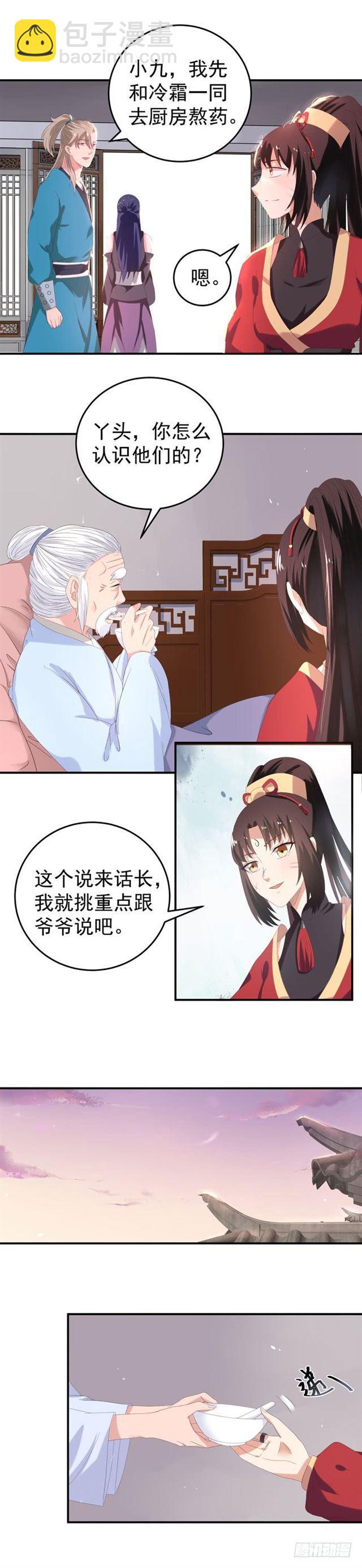 🍸鬼医凤九 遇袭 第6页