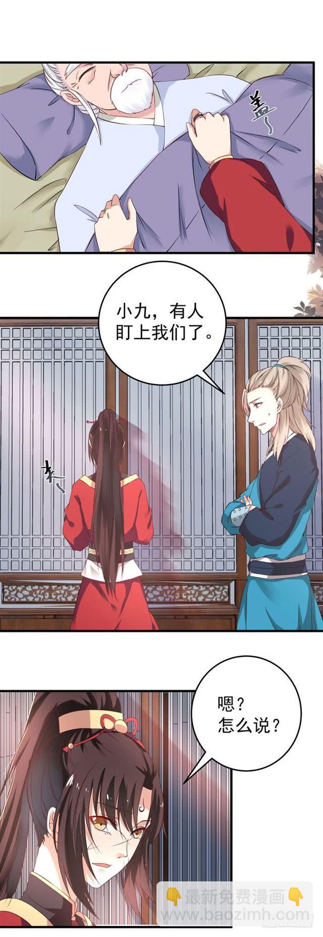 🍸鬼医凤九 遇袭 第7页