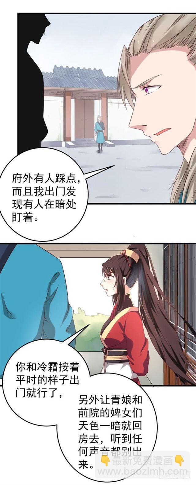 🍸鬼医凤九 遇袭 第8页