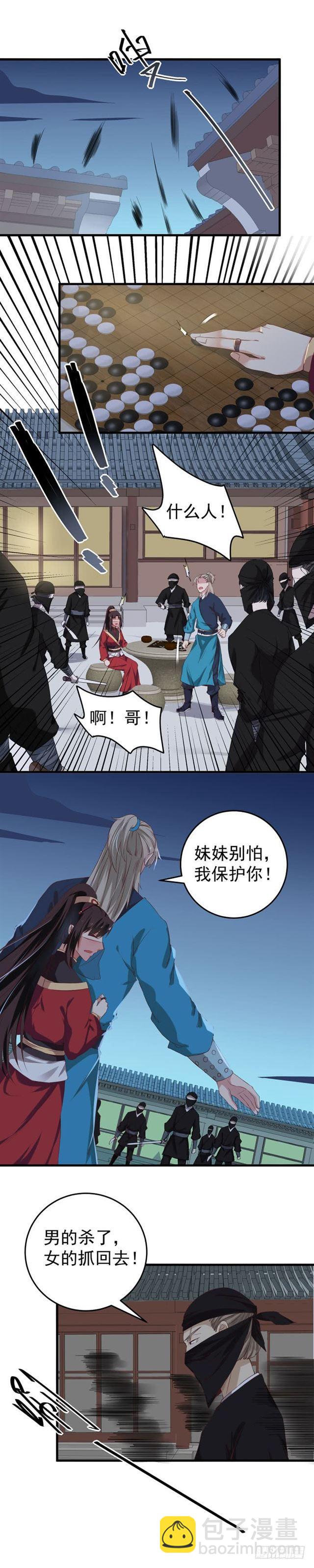 🍸鬼医凤九 遇袭 第9页