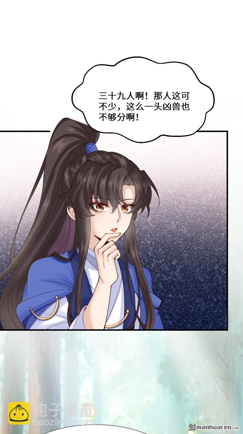 🍸鬼医凤九 第657回 收编 第16页