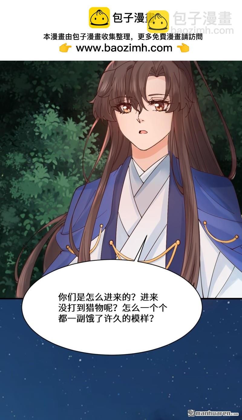 🍸鬼医凤九 第657回 收编 第2页
