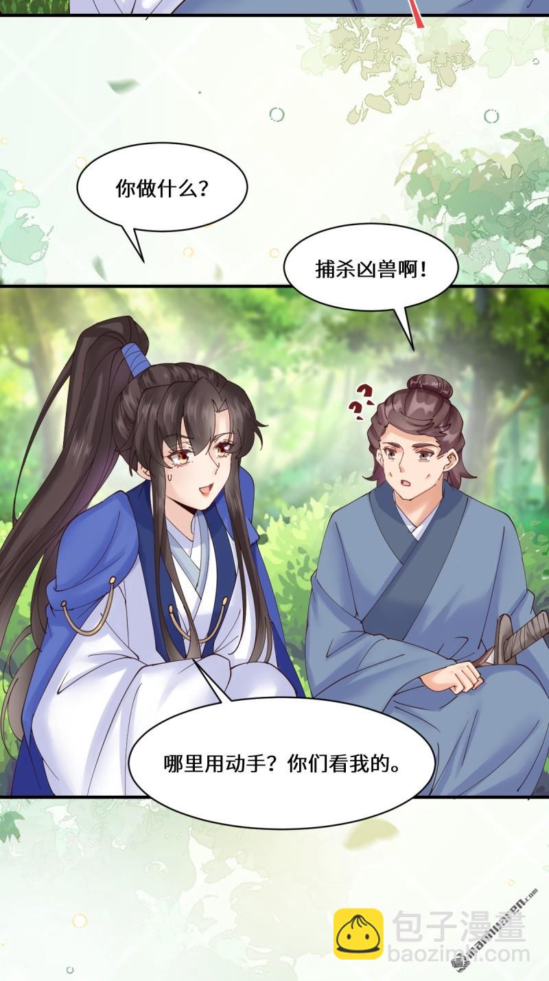 🍸鬼医凤九 第657回 收编 第21页