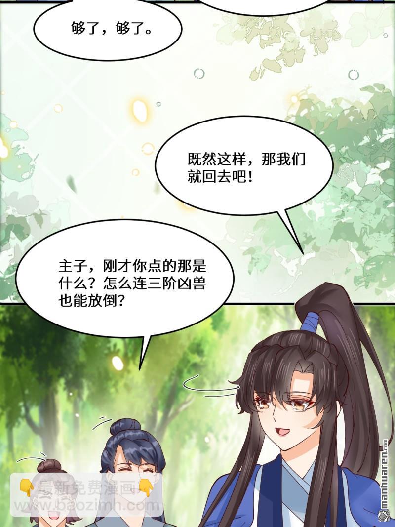 🍸鬼医凤九 第657回 收编 第29页