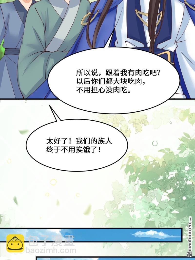 🍸鬼医凤九 第657回 收编 第30页