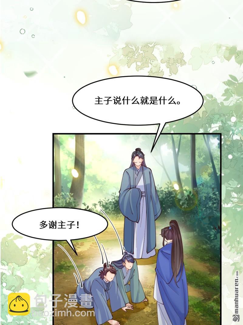 🍸鬼医凤九 第657回 收编 第39页