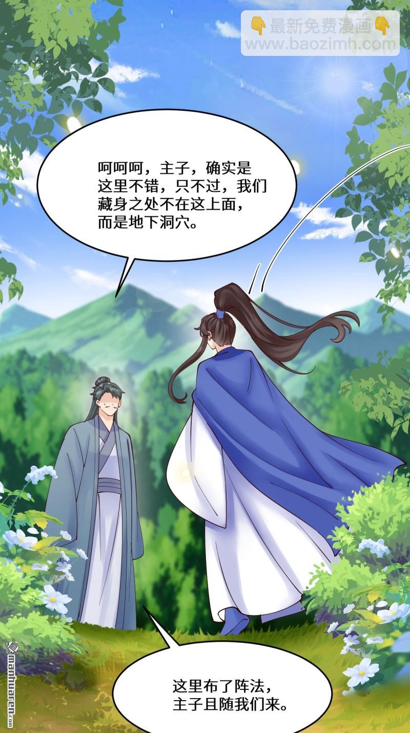 🍸鬼医凤九 第657回 收编 第44页