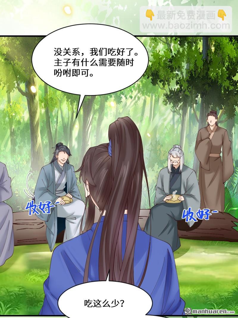 🍸鬼医凤九 第657回 收编 第8页