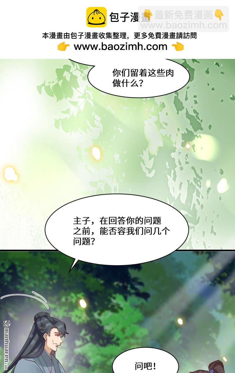 🍸鬼医凤九 第657回 收编 第9页