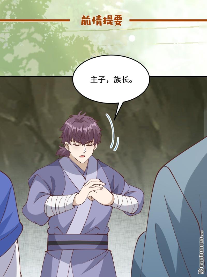 🍸鬼医凤九 第659回 诱敌上门 第1页