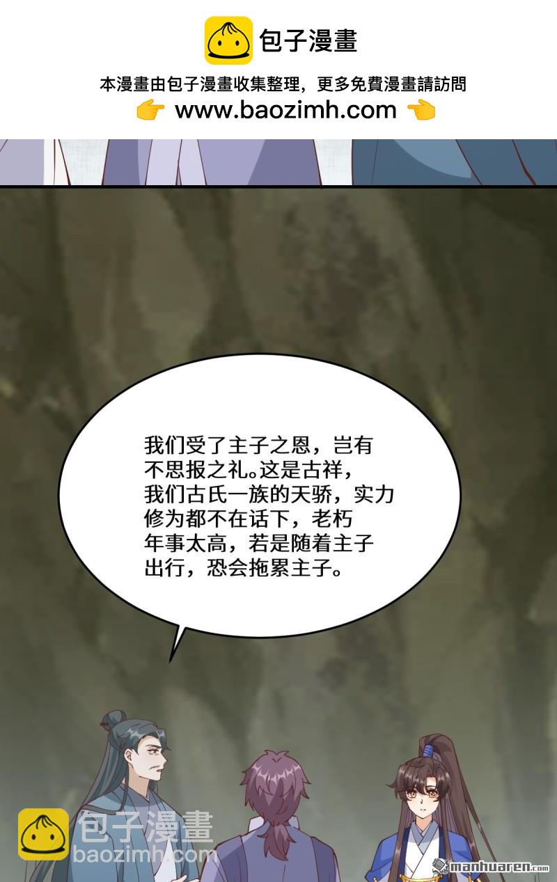 🍸鬼医凤九 第659回 诱敌上门 第2页