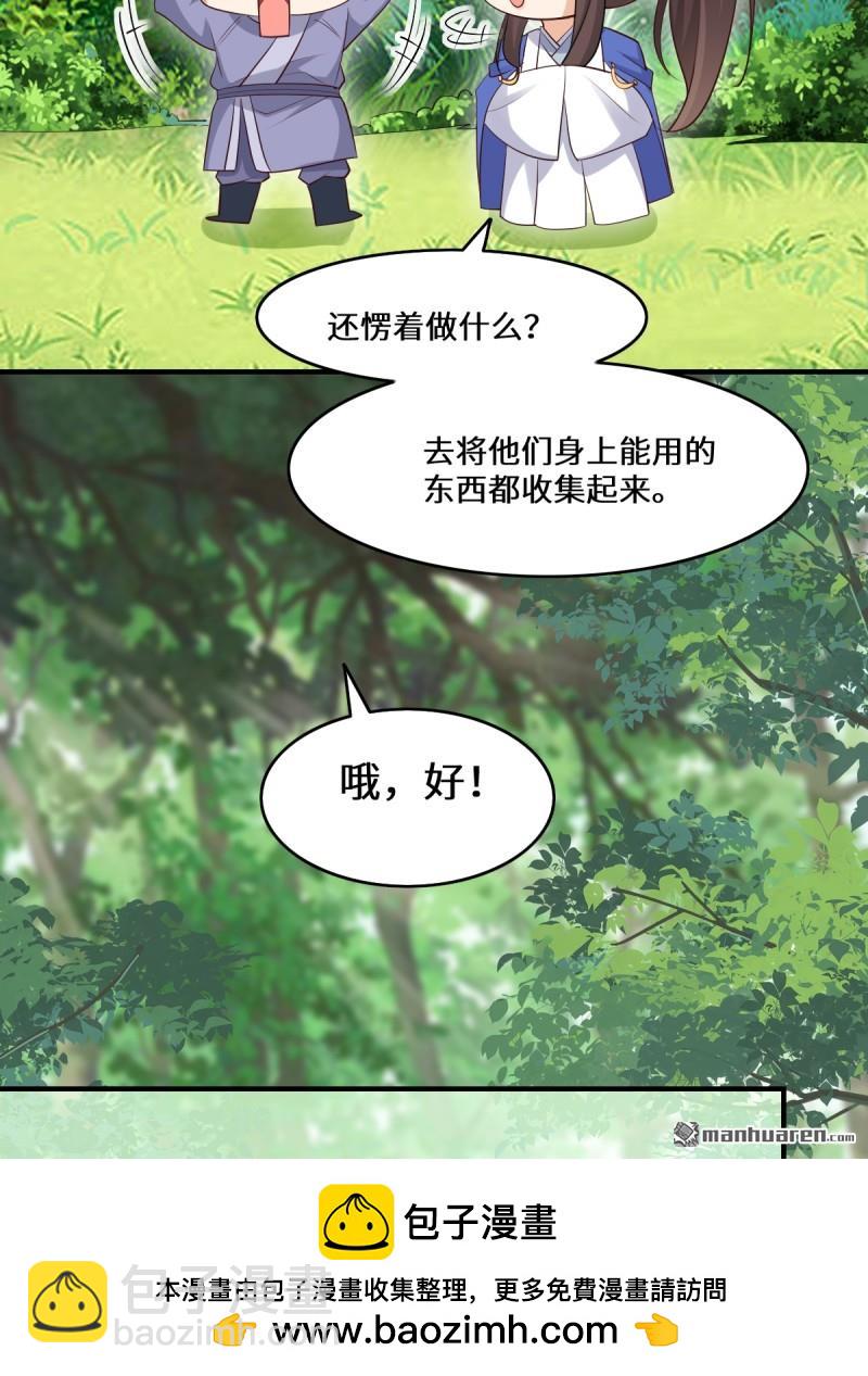 🍸鬼医凤九 第659回 诱敌上门 第50页